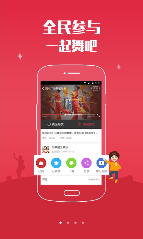 广场舞中国软件