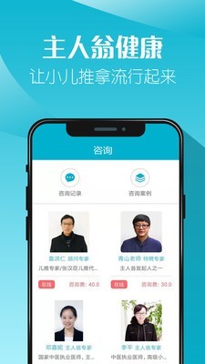 主人翁健康软件