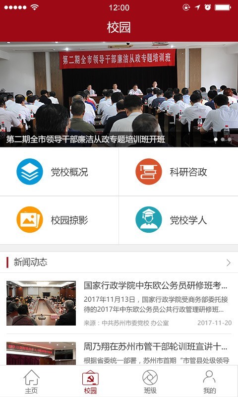 苏州市立医院员工版软件
