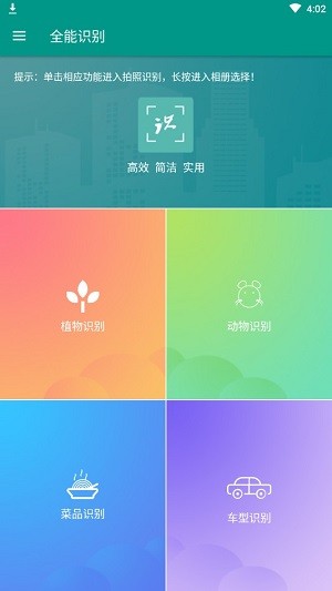 全能识别软件
