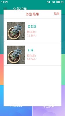 全能识别软件