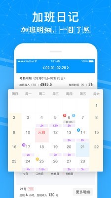 记加班管家软件