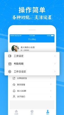 记加班管家软件
