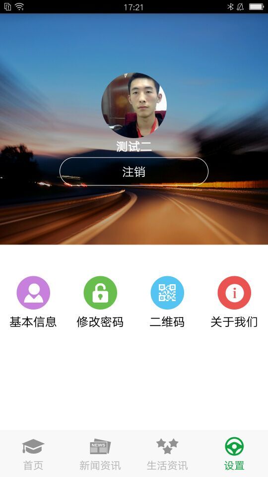 掌上安全软件
