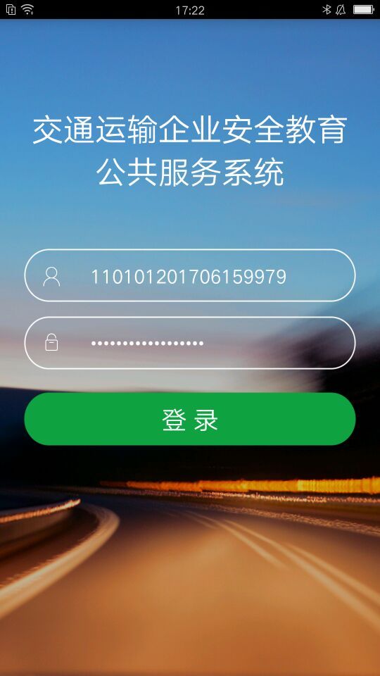 掌上安全软件
