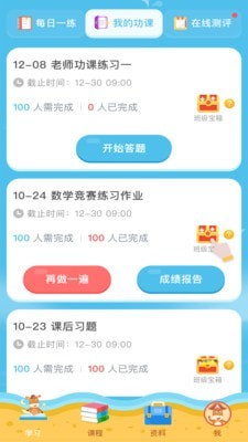佳一云数学机构版软件