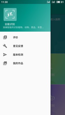全能识别软件