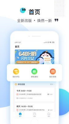 乐学培优软件