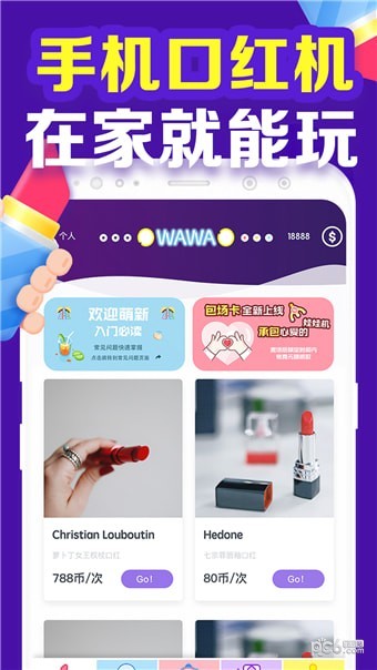 口红机福袋机软件