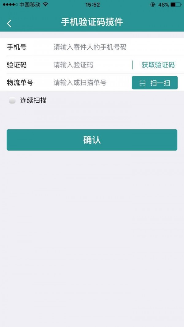 实名盾警用版软件