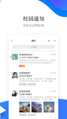 掌通校园软件