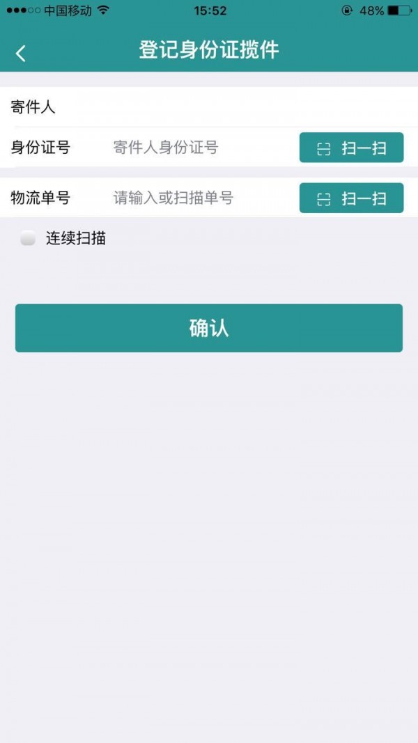 实名盾警用版软件