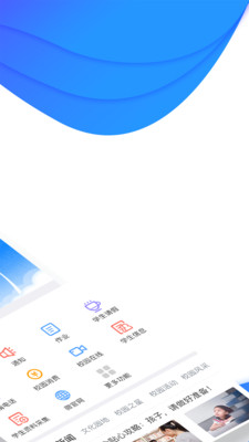 掌通校园软件