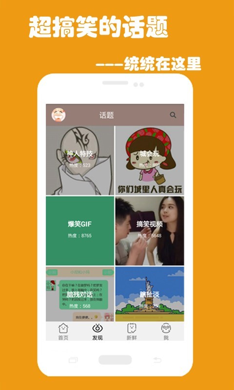 搞笑段子大全软件