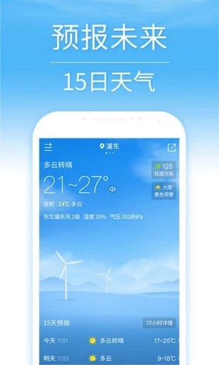 开心天气软件
