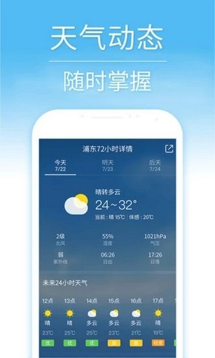 开心天气软件
