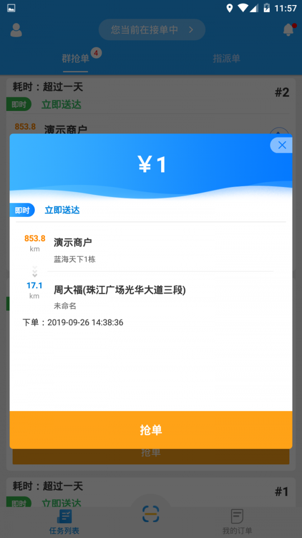 快跑者配送端软件