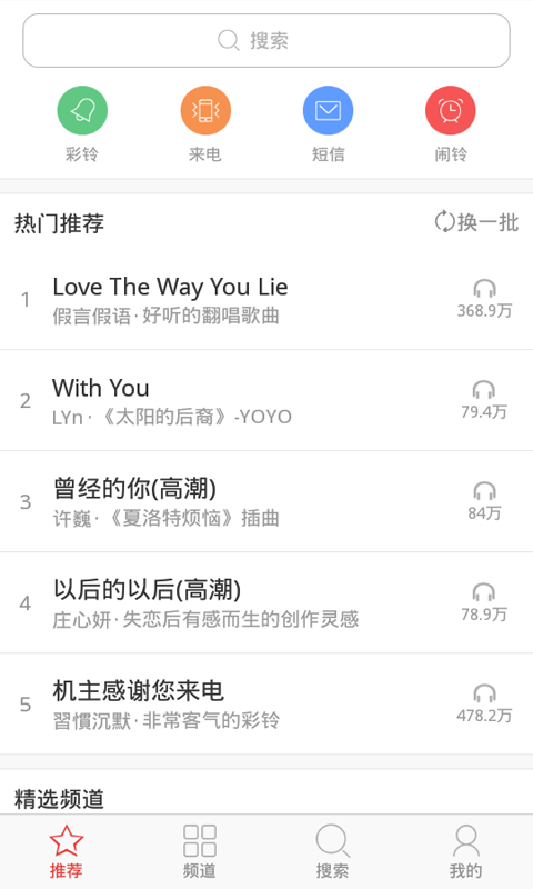 免费铃声精选软件