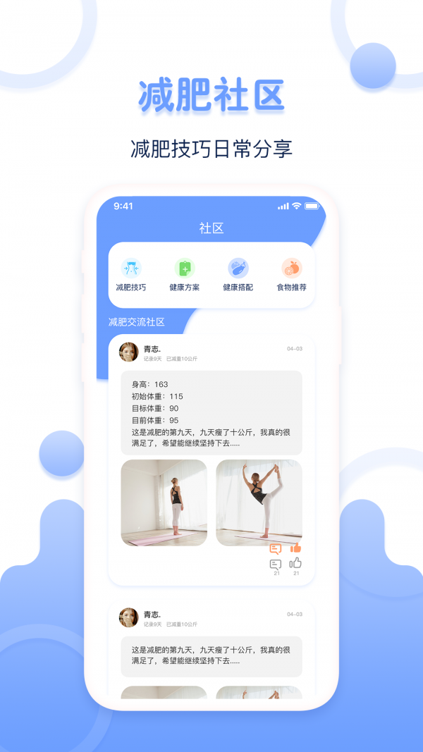 体重记录管家软件