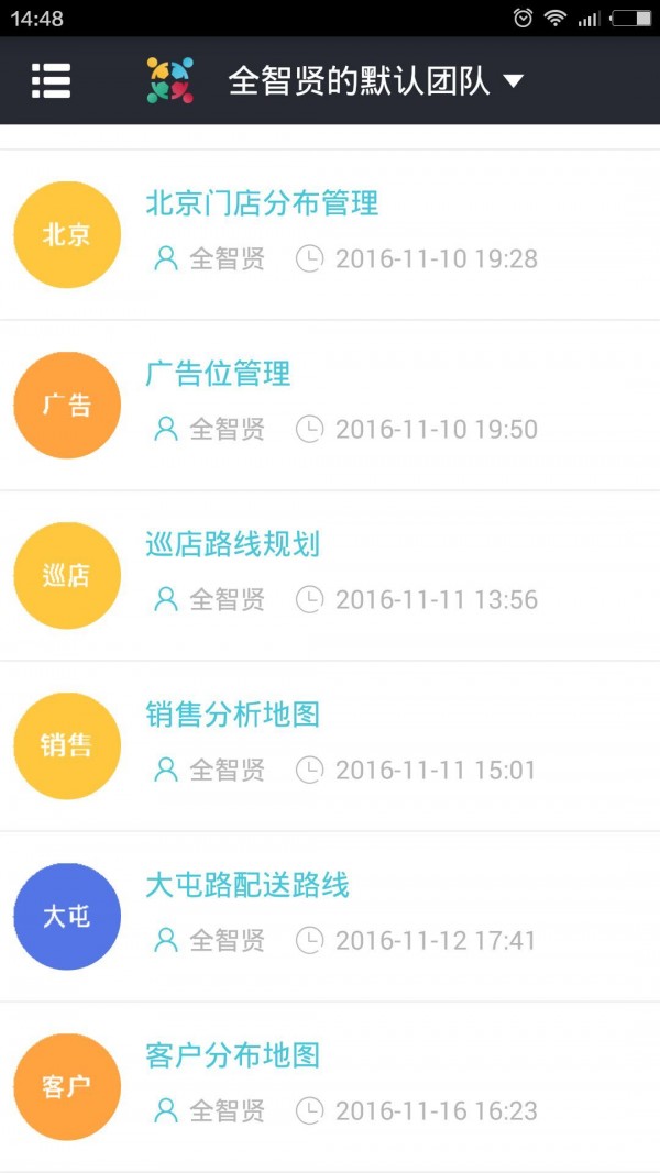 地图慧大众免费版软件