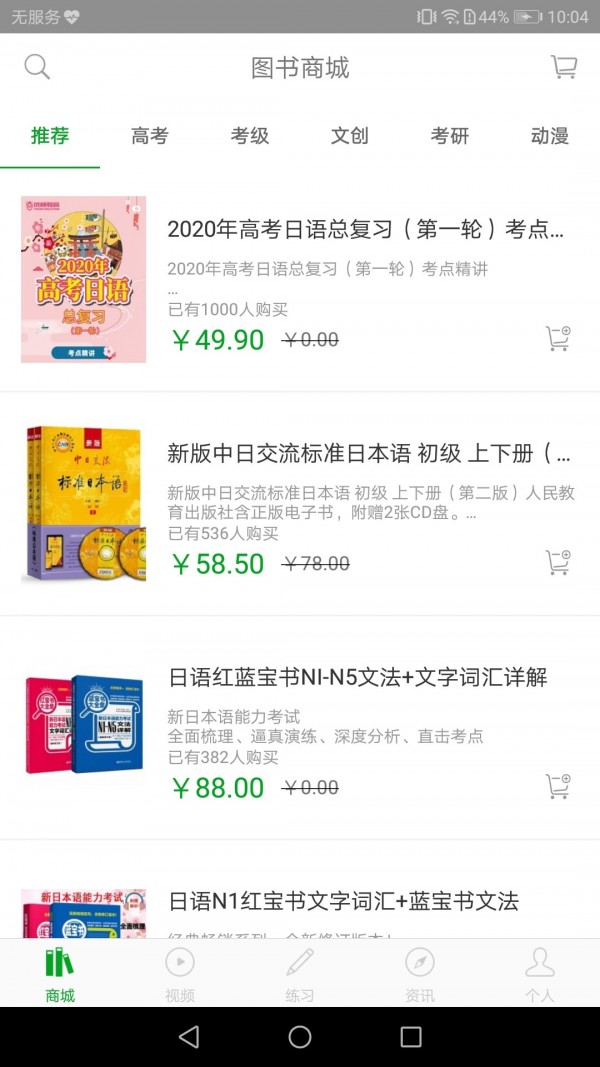 高考日语软件