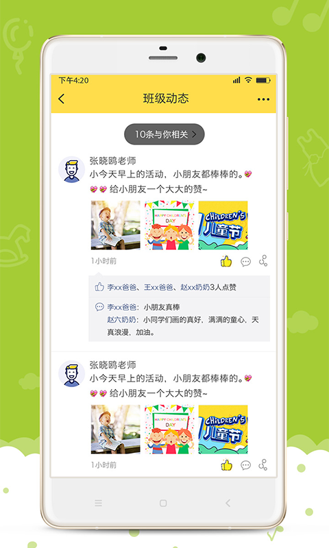 爱乐幼家长版软件