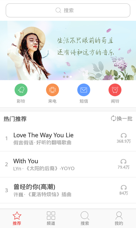 免费铃声精选软件