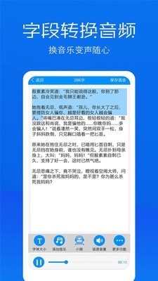 文字语音合成软件