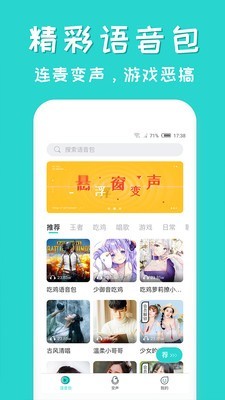 皮皮语音包变声器软件