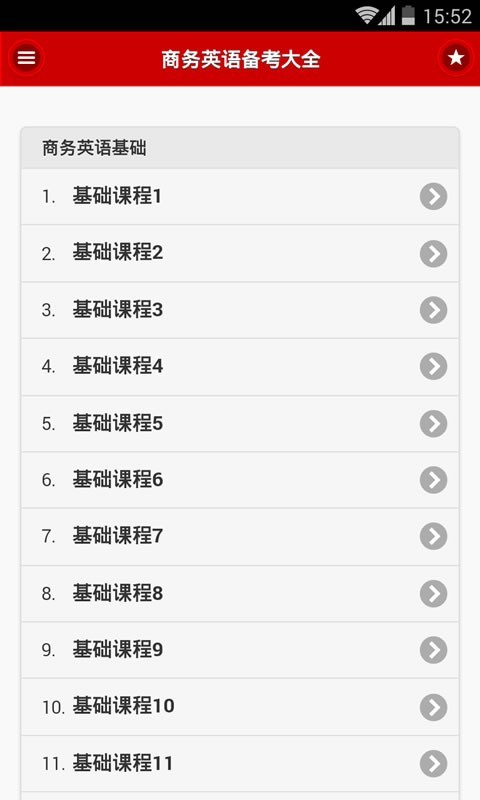 商务英语口语软件