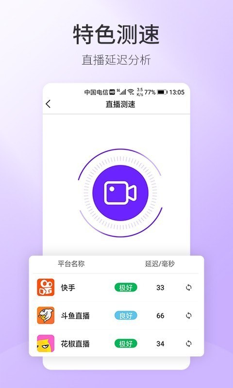 5G手机测速软件