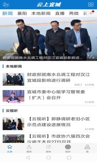云上宜城软件