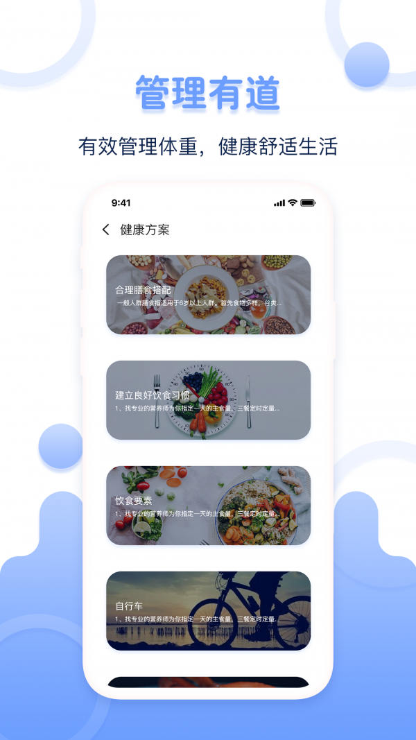 体重记录管家软件