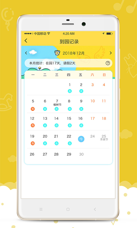 爱乐幼家长版软件