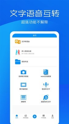 文字语音合成软件
