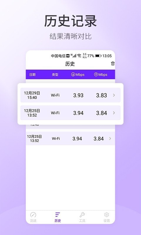 5G手机测速软件