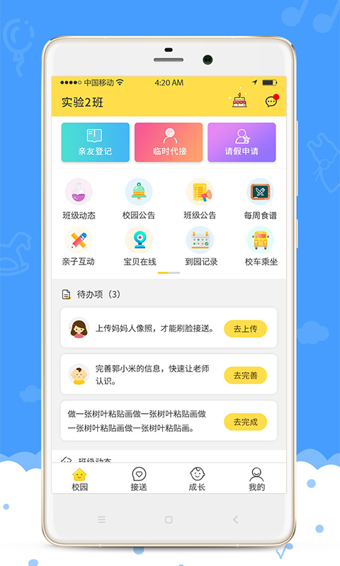 爱乐幼家长版软件