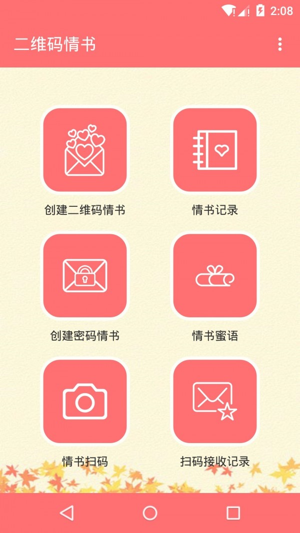 二维码生成助手软件