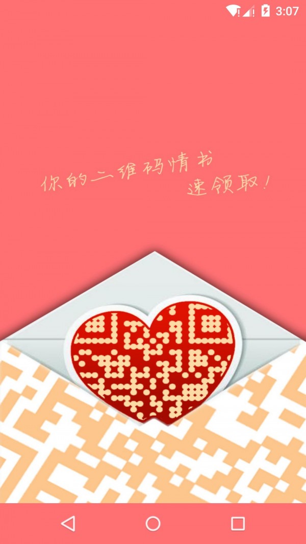 二维码生成助手软件