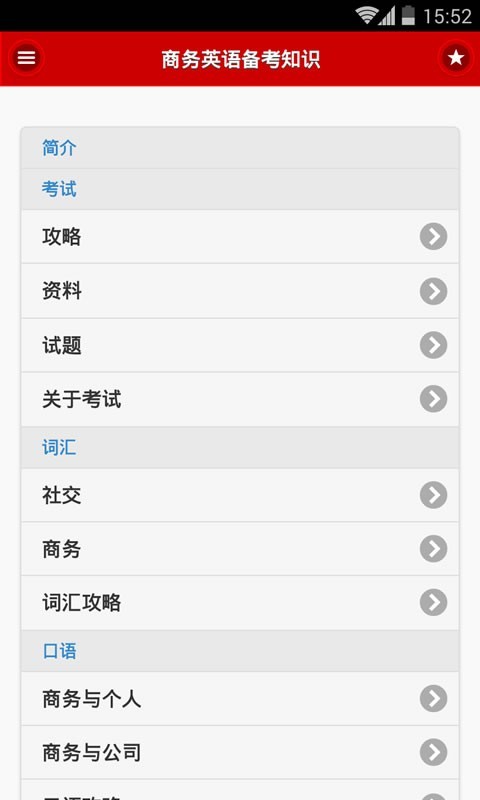 商务英语口语软件