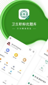 卫生职称优题库软件