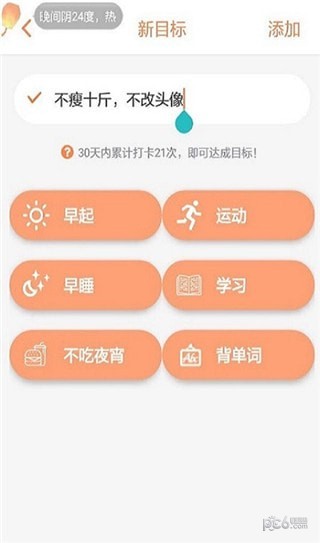 打卡软件