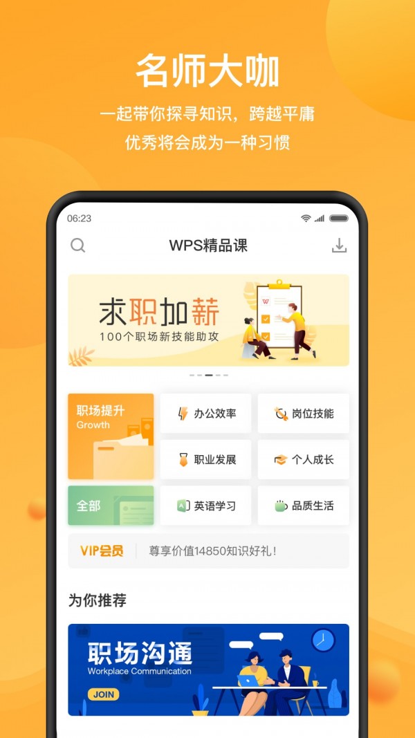 WPS精品课软件