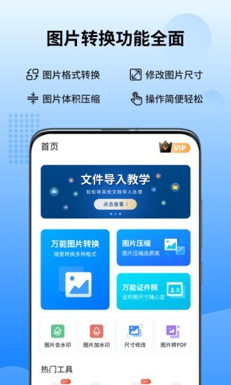 万能图片转换器软件