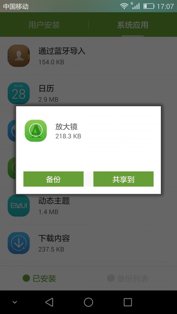 软件备份小助手软件