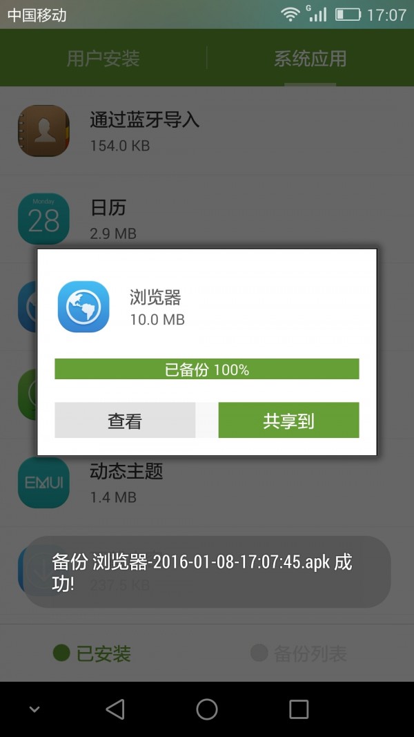 软件备份小助手软件