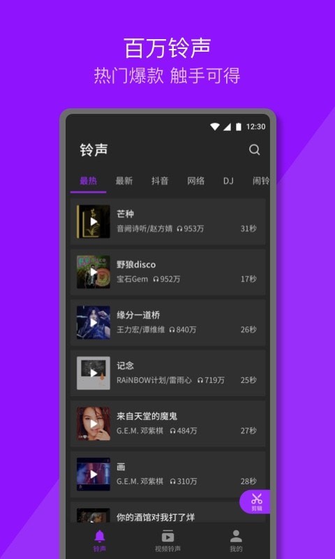 Q音铃声软件