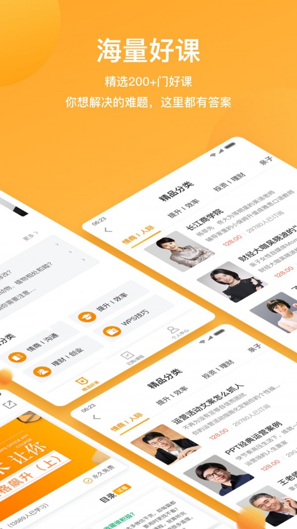 WPS精品课软件