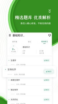 卫生职称优题库软件