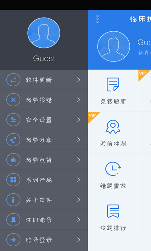 中西医结合内科学中级软件